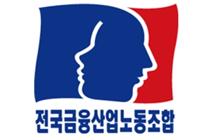 금융노조 "수출입은행 노조추천 이사 탄생 환영, 민주당 입법화해야"