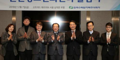 한수원, 원전 정보의 투명한 공개 담당할 원전정보신뢰센터 출범