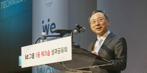 KT ‘1등워크숍 성과공유회’ 열어, 황창규 “혁신 플랫폼으로 발전”