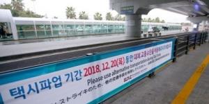 '카카오 카풀 반대' 택시 파업 들어가, 오후 국회 앞 대규모 집회