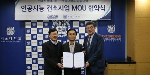 현대차그룹, 서울대와 인공지능 공동연구하는 컨소시엄 만들어