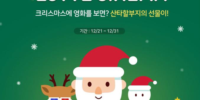 롯데시네마 CJCGV 메가박스, 연말 관객몰이 위해 이벤트 풍성 