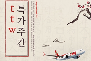티웨이항공 항공권 특가 판매, 도쿄 편도 5만900원부터
