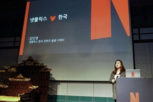 넷플릭스 "한국 콘텐츠에 투자 늘려 세계에서 인정받도록 하겠다" 