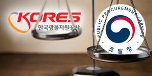 광물자원공사, 금속광물 비축기능 일원화 이뤄낼까 