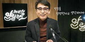 유시민, '알릴레오' 출연 패널의 KBS 여기자 향한 성희롱 발언 사과