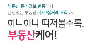 하나카드, 부동산 손쉽게 관리할 수 있는 ‘부동산케어’ 내놔 