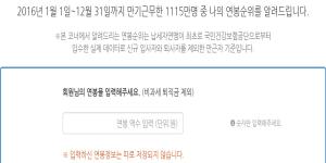 연봉순위 알려주는 ‘연봉탐색기2019’ 홈페이지 접속 몰려 마비