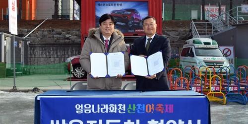 쌍용차, 화천 산천어축제에 티볼리에어 경품 제공