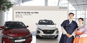 현대차, 설 연휴에 쏘나타 그랜저 싼타페 등 250대 무상 지원