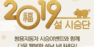 쌍용차, 설 연휴 시승차량으로 렉스턴스포츠 칸 등 50대 지원 