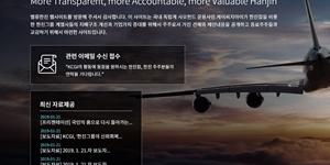 KCGI, 한진칼과 한진 소액주주 의결권 결집 위한 작업 들어가  