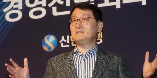 위성호, 신한은행 전략회의에서 