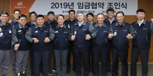동국제강 25년째 '무파업' 임금협약, 상여금 일부 기본급 전환