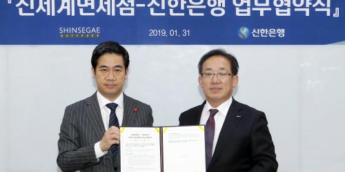 신한은행, 신세계면세점과 손잡고 온라인채널 공동마케팅