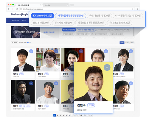 비즈니스피플, 산업별 리더 소개하는 '리더플러스' 서비스 시작