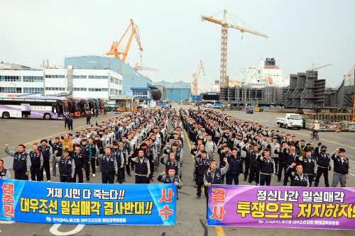 대우조선해양 노조, 산업은행 앞에서 매각반대 집회