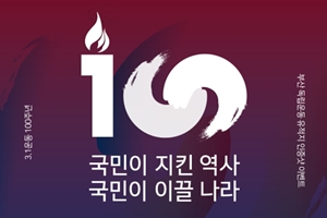 에어부산, 3·1운동 100주년 맞아 독립운동 유적지 탐방이벤트