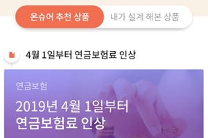 한화생명, '맞춤형 보험상품 추천' 도입한 홈페이지 전면개편 