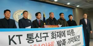 KT 화재사고 보상대상 연 매출 30억 미만 소상공인으로 확대