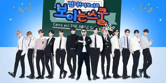 카카오M, 원더케이에서 웹예능 ‘떴다! 더보이즈-보이는 스쿨’ 공개