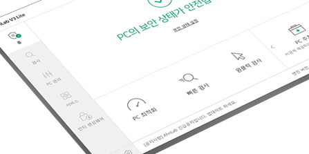 안랩, 무료 백신프로그램 ‘V3 Lite’에 랜섬웨어 방어기능 강화