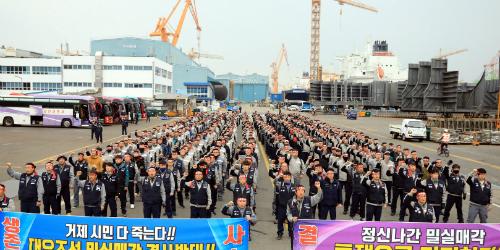대우조선해양 노조, 산업은행 앞에서 매각반대 집회