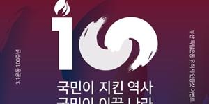 에어부산, 3·1운동 100주년 맞아 독립운동 유적지 탐방이벤트