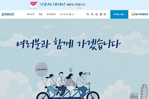 포스코, 사회문제 해결 위한 국민 아이디어 발굴 프로그램 시작 