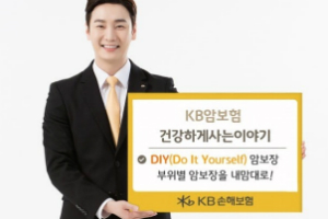 KB손해보험, 암 보장을 부위별로 세분화한 새 보험상품 내놔