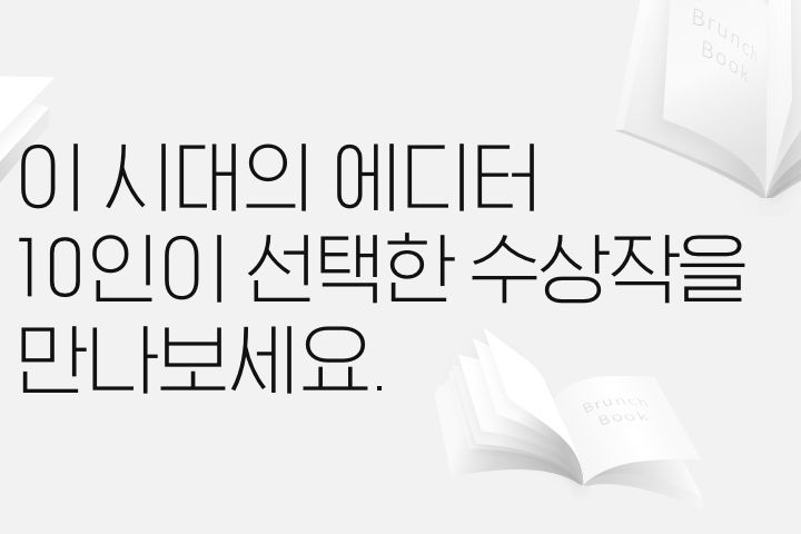 카카오, 브런치북 프로젝트 수상작 18편 발표