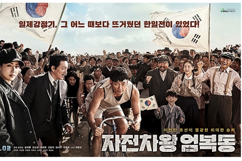 서정진 열정에도 셀트리온 첫 영화 '자전차왕 엄복동' 흥행 참패 