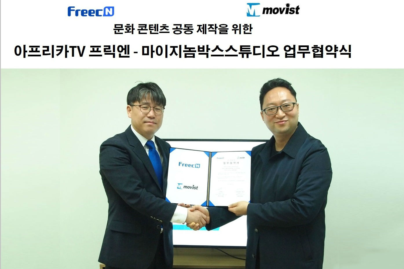 아프리카TV 자회사 프릭엔, 마이지놈박스스튜디오와 콘텐츠 제작 