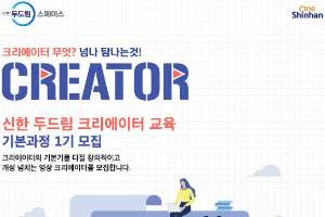 신한은행, '1인 미디어 사업자' 역량 육성하는 프로그램 운영