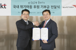 KT, 월드비전의 국내 위기아동 후원사업에 1천만 원 기부