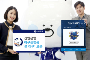 신한은행, 모바일앱 '신한쏠'에 프로야구 플랫폼 서비스 