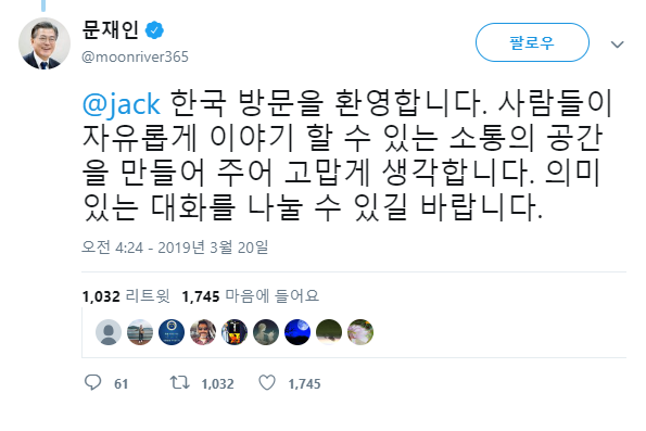 트위터 CEO 잭 도시, 한국 찾아 21일 청와대 방문 