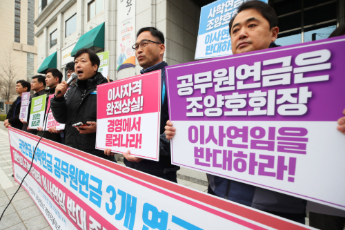 국민연금 노조 "국민연금은 조양호 대한항공 이사 연임 반대해야"