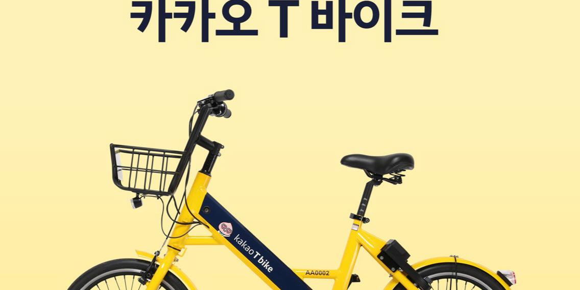 카카오모빌리티, 전기자전거 대여 서비스 인천과 성남에서 시작  