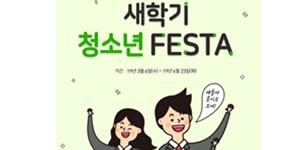 롯데시네마, 청소년 대상 '영화 관람권 6천 원' 행사 펼쳐  