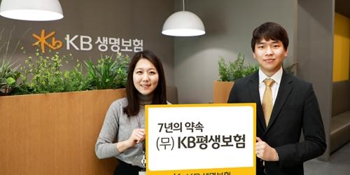 KB생명, 납입보험료 7년 뒤 전액 보장하는 종신보험 내놔