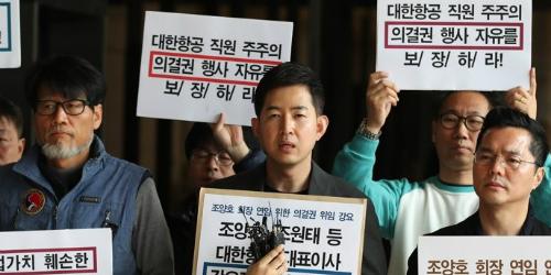 대한항공 일부 노조와 시민단체, 주총 앞두고 조양호 검찰에 고발
