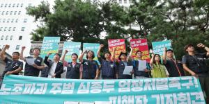 법원, '노조 파괴’ 컨설팅 제공자의 항소심도 실형 선고 