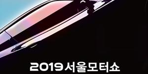 현대차 기아차 제네시스, 서울모터쇼에서 신차와 콘셉트카 공개