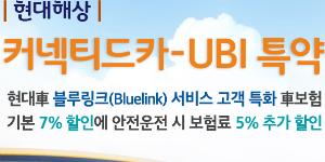 현대해상, 현대차 블루링크 고객 대상 운전습관 연계 보험 내놔