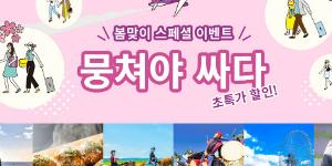 피치항공 항공권 특가판매, 부산~오사카 편도 최저 5만4400원 