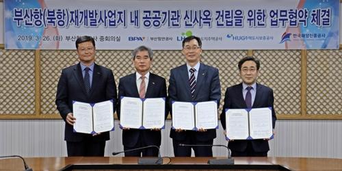 부산항만공사, 토지주택공사와 북항 재개발지구에 사옥 짓기로 