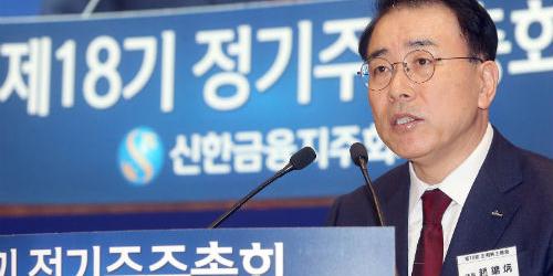 조용병, 신한금융지주 주총에서 “1등에 안주않고 일류 되겠다”