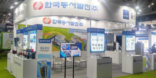 동서발전, 서울모터쇼에서 바닷물 이용한 배터리 선보여 
