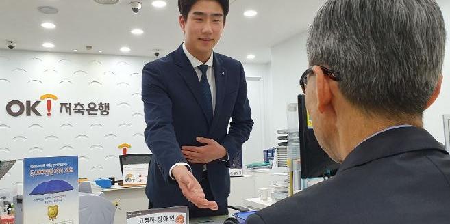 OK저축은행, 고령자와 장애인 위한 전담창구 운영